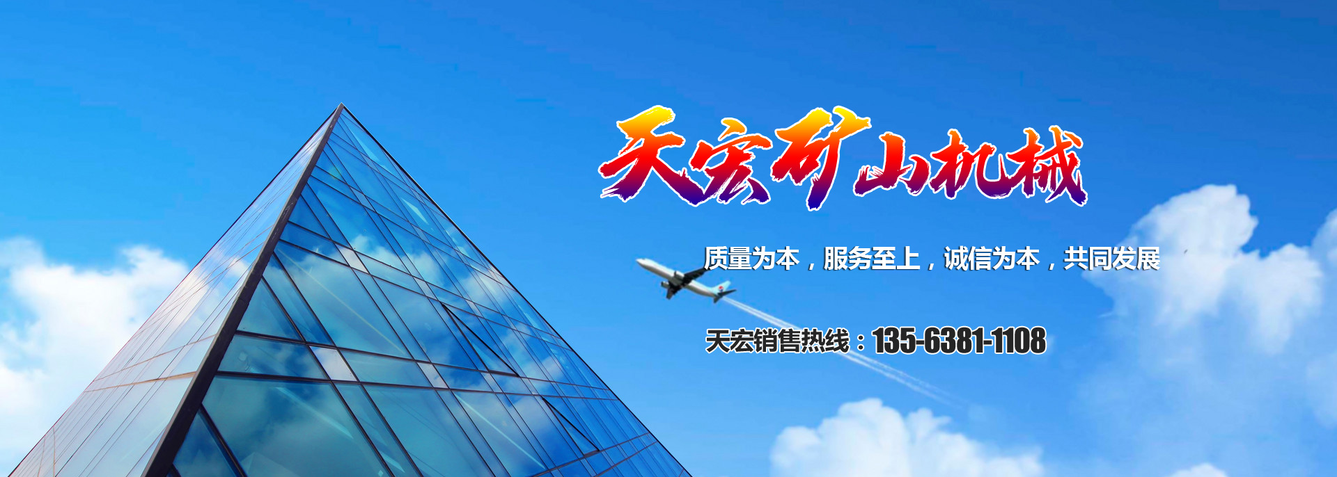 山東天宏礦山機械有限公司